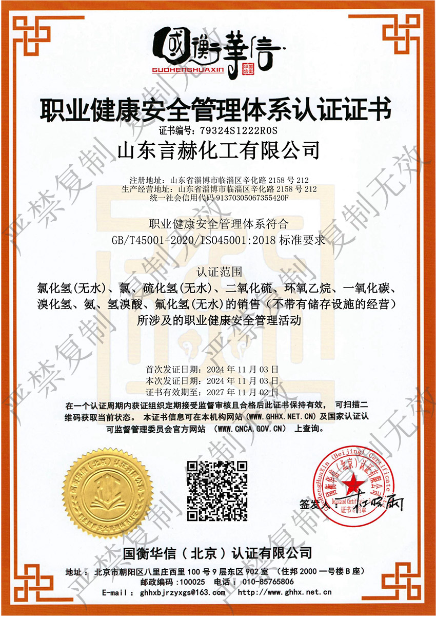 職業(yè)健康安全管理體系認(rèn)證證書(shū)